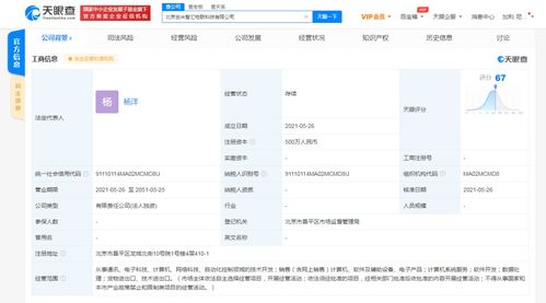 小米關(guān)聯(lián)公司北京新設(shè)軟件開發(fā)企業(yè)，注冊(cè)資本500萬(wàn)元